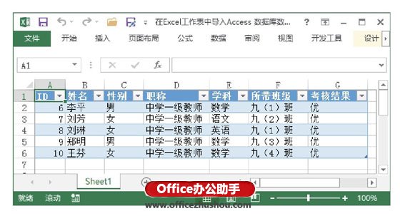 excel导入数据 在Excel 2013工作表中导入Access数据的方法