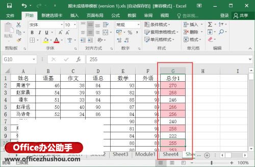 excel查找数据并标记 Excel2016中快速标记排前十数据的方法