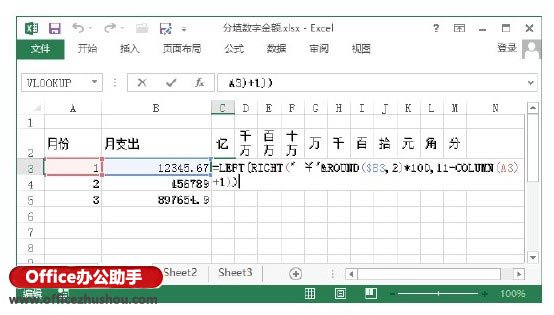 excel金额大写函数 使用Excel函数实现分填数字金额的方法