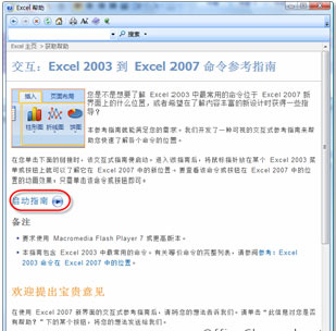 Excel小常识 Excel 2007中不可不知的小常识