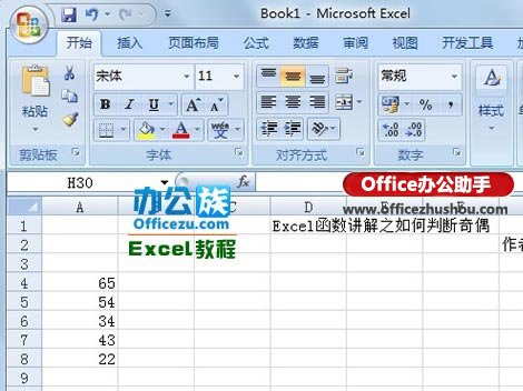 excel表格判断函数 Excel 2007表格中利用多重函数判断数据奇偶性的方法