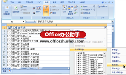 excel文件夹索引 使用Excel 2007为指定文件夹生成文件索引列表的方法
