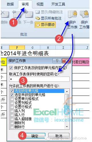 excel设置编辑权限 给Excel工作表设置不同的编辑权限