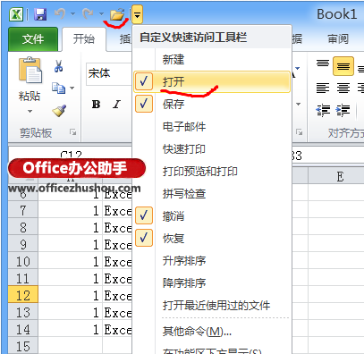 excel自定义快速访问工具栏 自定义Excel2010快速访问工具栏的方法