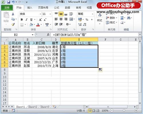 excel要实现报表的分组统计 使用Excel实现员工快速分组的方法