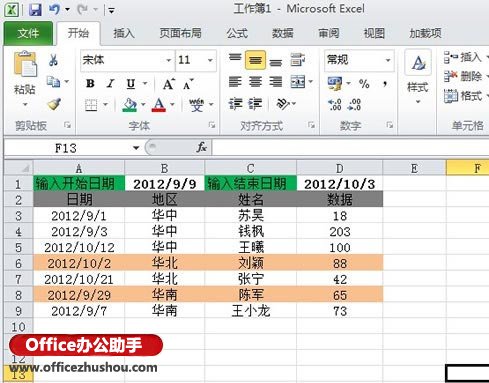 excel多条件筛选 输入起始日期筛选Excel中符合条件的信息的方法