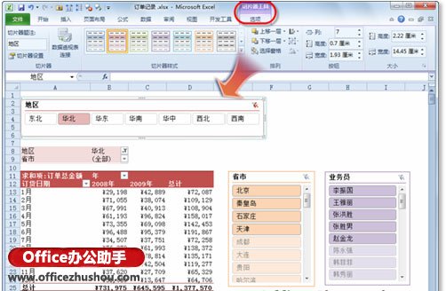 excel切片器筛选条件 Excel 2010如何使用“切片器”筛选数据