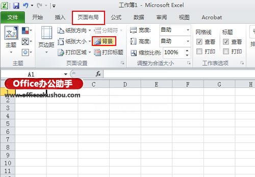 excel工作表背景 如何在Excel 2010工作表中添加背景