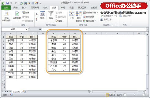 excel去除重复项 Excel 2010中去除重复项的几种常用技巧