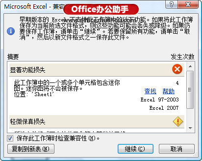 excel兼容性检查器 Excel 2010兼容性检查器对话框的设置方法