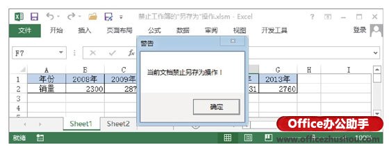 excel文件改为工作簿模式 通过编程实现禁止Excel工作簿文件“另存为”的方法