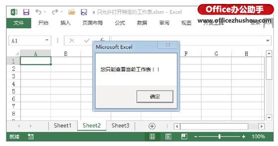 excel工作表代码 通过代码实现只允许打开特定Excel工作表的方法