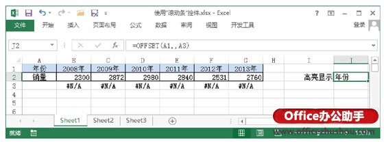 使用“滚动条”控件实现在Excel图表中依次高亮显示数据点的方法