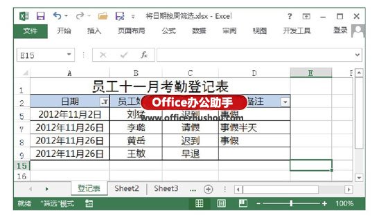 excel按筛选数据分工作表 对Excel工作表中日期数据按周筛选的方法