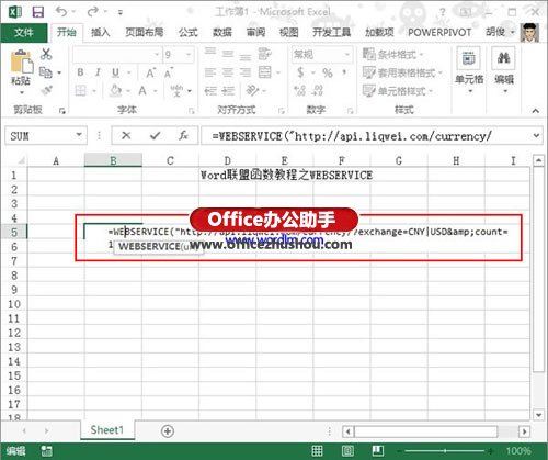 Excel 2013运用WEBSERVICE通过网页链接直接获取数据的方法