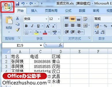 excel如何查找隐藏文件 查找并删除Excel 2010中隐藏数据和信息的方法