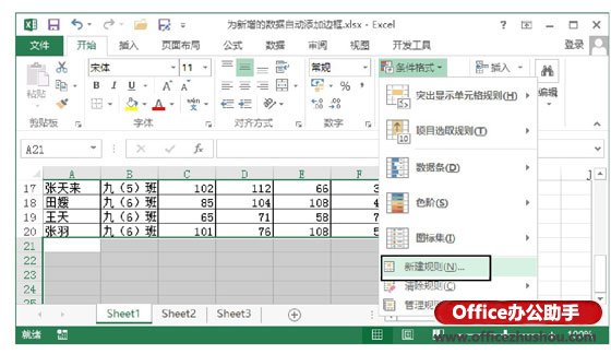 excel表格边框不显示 Excel表格中新增数据自动添加边框的设置方法