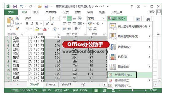 excel表格满足条件的数据 在Excel表格中根据满足条件的个数来进行标示的方法