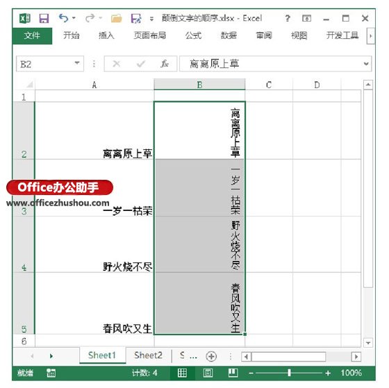 excel中文顺序颠倒 在Excel工作表中颠倒单元格中文字顺序的方法