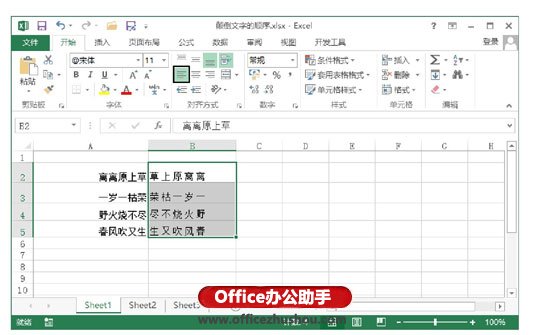 excel中文顺序颠倒 在Excel工作表中颠倒单元格中文字顺序的方法