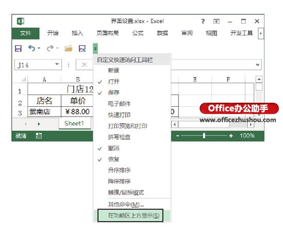 excel如何将桌面工具栏位置 Excel 2013中设置快速访问工具栏位置的操作方法