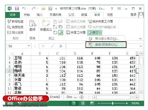 excel工作表怎么做 Excel表格中接受特定用户的修订的操作方法