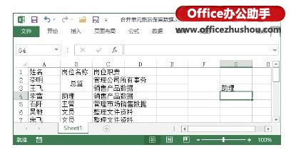 excel合并单元格并保留数据 Excel 2013中合并单元格后保留数据的方法