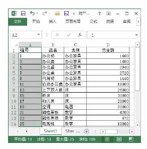excel自动填充数字 Excel 2013中自动填充数字的方法