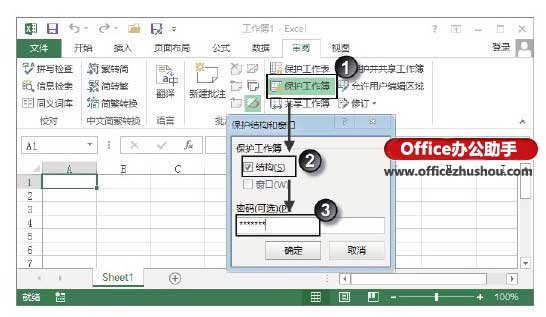 Excel2013中通过设置密码的方式来对工作簿进行保护的方法
