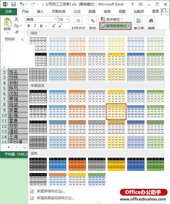 excel表格美化技巧 常见的Excel表格快速美化方法