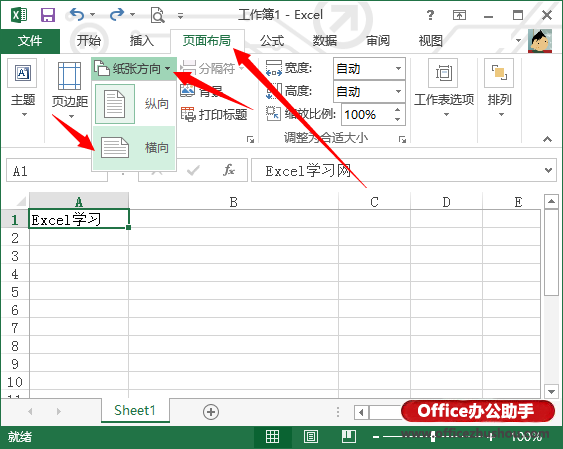 excel改变单页纸张方向 Excel2013中设置纸张方向和纸张大小的方法