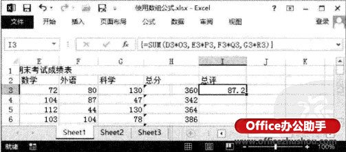 excel电子表格数组输入 Excel2013表格中创建计算单个结果的数组公式的方法