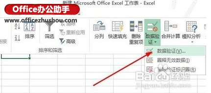 excel单元格下拉选项 Excel 2013中单元格添加下拉列表的方法