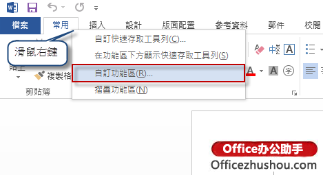 excel功能区保住名称 修改Office 2013功能区的显示名称