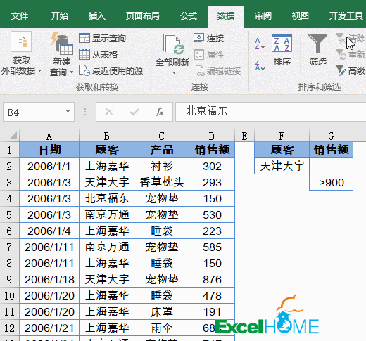 excel筛选8张动图，学会Excel中的高级筛选