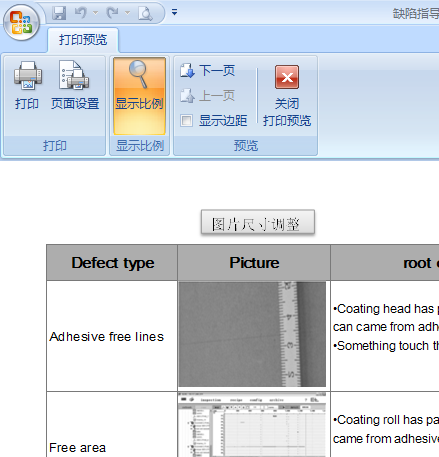 excel打印Excel2010也能实现Excel2007打印预览效果