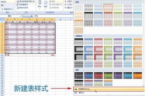 excel表格样式 Excel表格样式的套用与创建