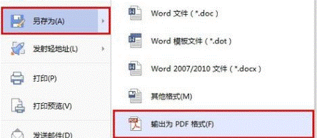 如何将word转换成pdf Word转换成pdf的有关方法