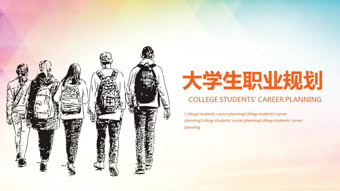 大学生画像PPT背景图片 手绘大学生背景的职业规划PPT模板