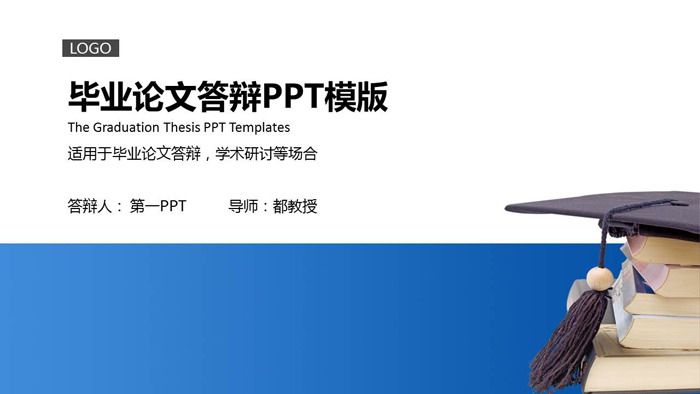学士帽PPT背景图片 蓝色简洁毕业答辩PPT模板