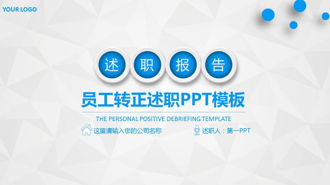 精致微立体PPT模板 蓝色实用微立体风格述职报告PPT模板
