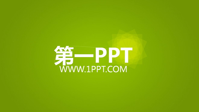 动态PowerPoint模板 清爽动态绿色软件介绍PPT动画