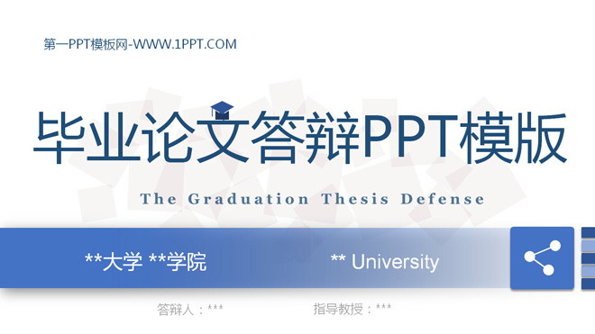 蓝色PPT背景 动态简洁蓝色毕业论文答辩PPT模版