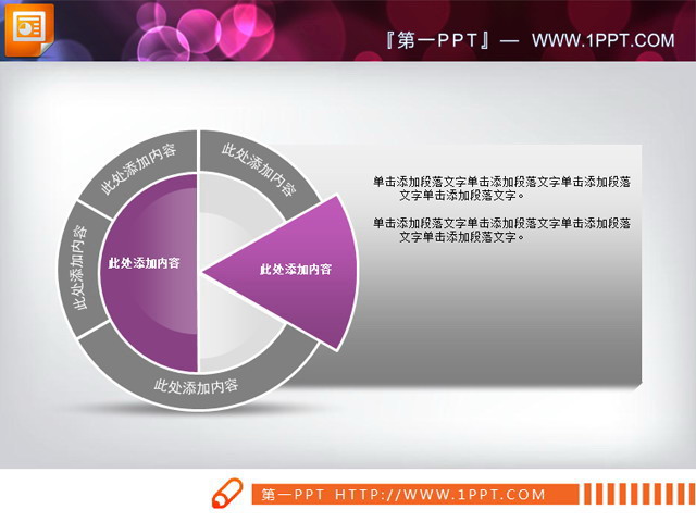 PPT饼状图 紫色饼状幻灯片结构图