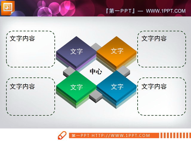 PPT组织架构图 四部分组成的PPT组织架构图