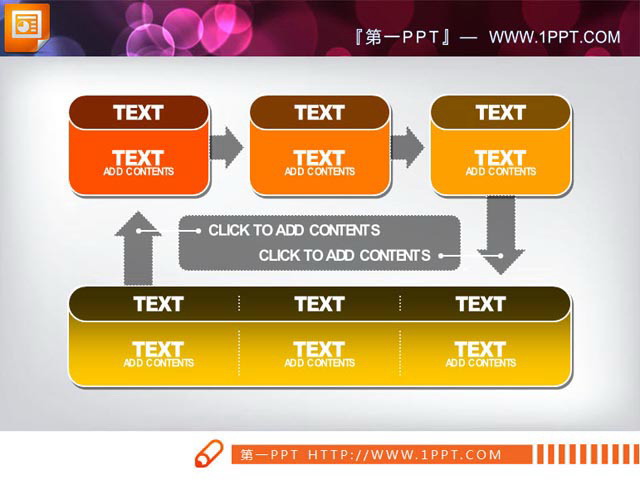 循环图PPT流程图 组合的循环流程图幻灯片素材