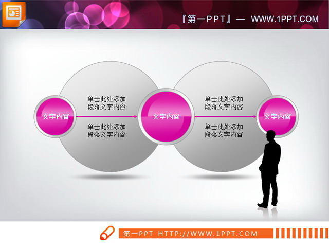 幻灯片流程图 粉色金属边框质感的PPT流程图素材