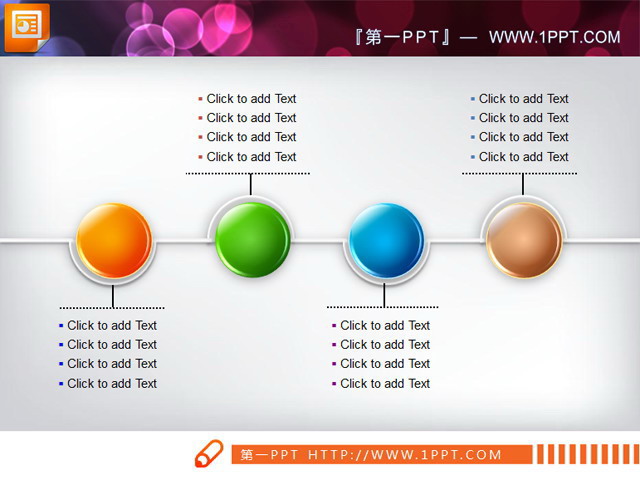 幻灯片图表素材 四节点PPT流程图模板