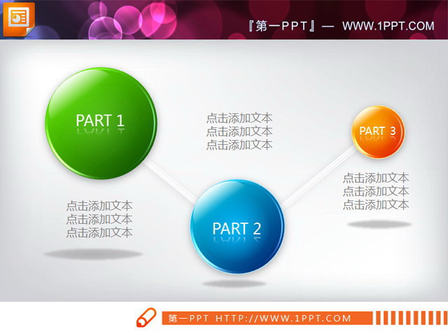 幻灯片流程图 微软风格的三节点PPT流程图模板