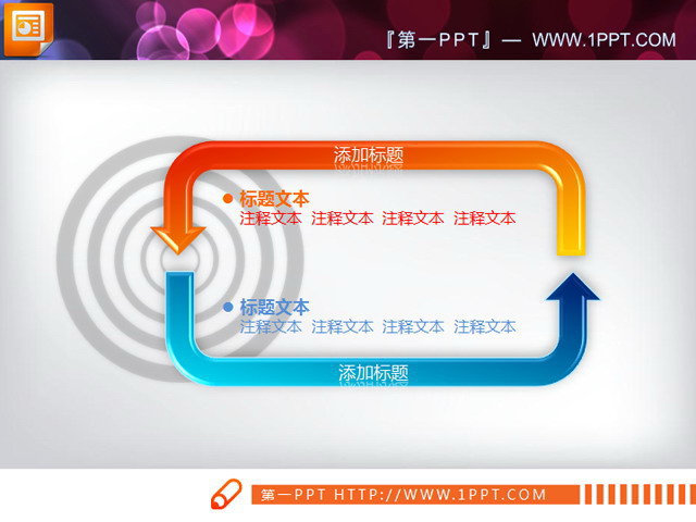 幻灯片流程图 蓝橙箭头循环结构PPT流程图